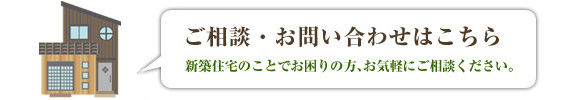 ご相談・お問い合わせはこちら