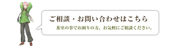 ご相談・お問い合わせはこちら