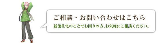 ご相談・お問い合わせはこちら