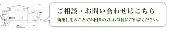 ご相談・お問い合わせはこちら