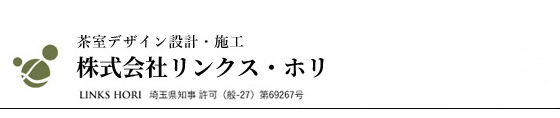 建築事務所 株式会社 リンクス・ホリ