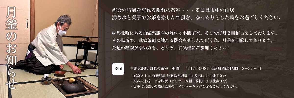 月釜のお知らせ