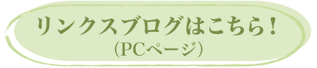 ブログ（PCページ）